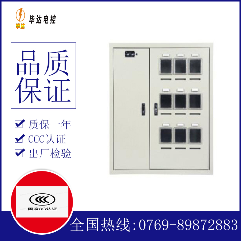 武汉电表箱